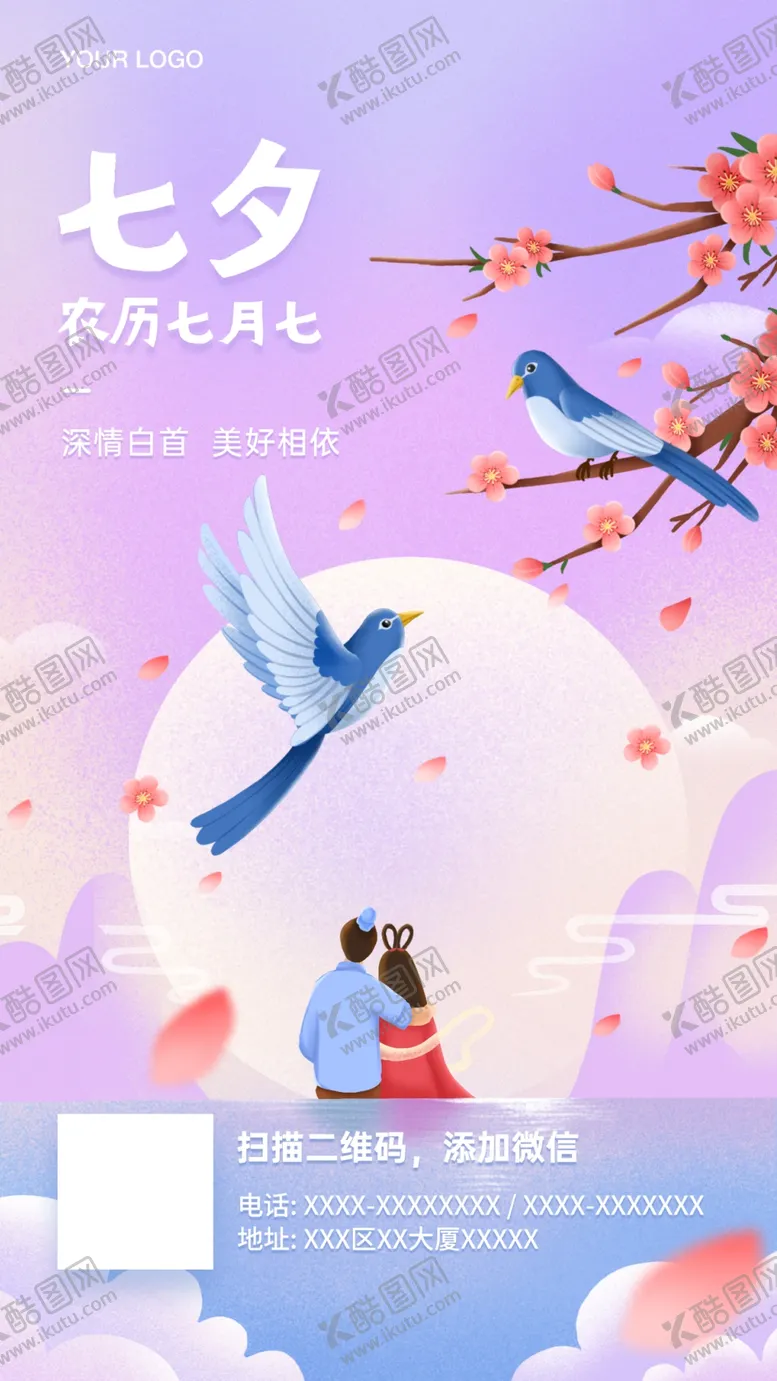 编号：74436302181132598836【酷图网】源文件下载-七夕祝福