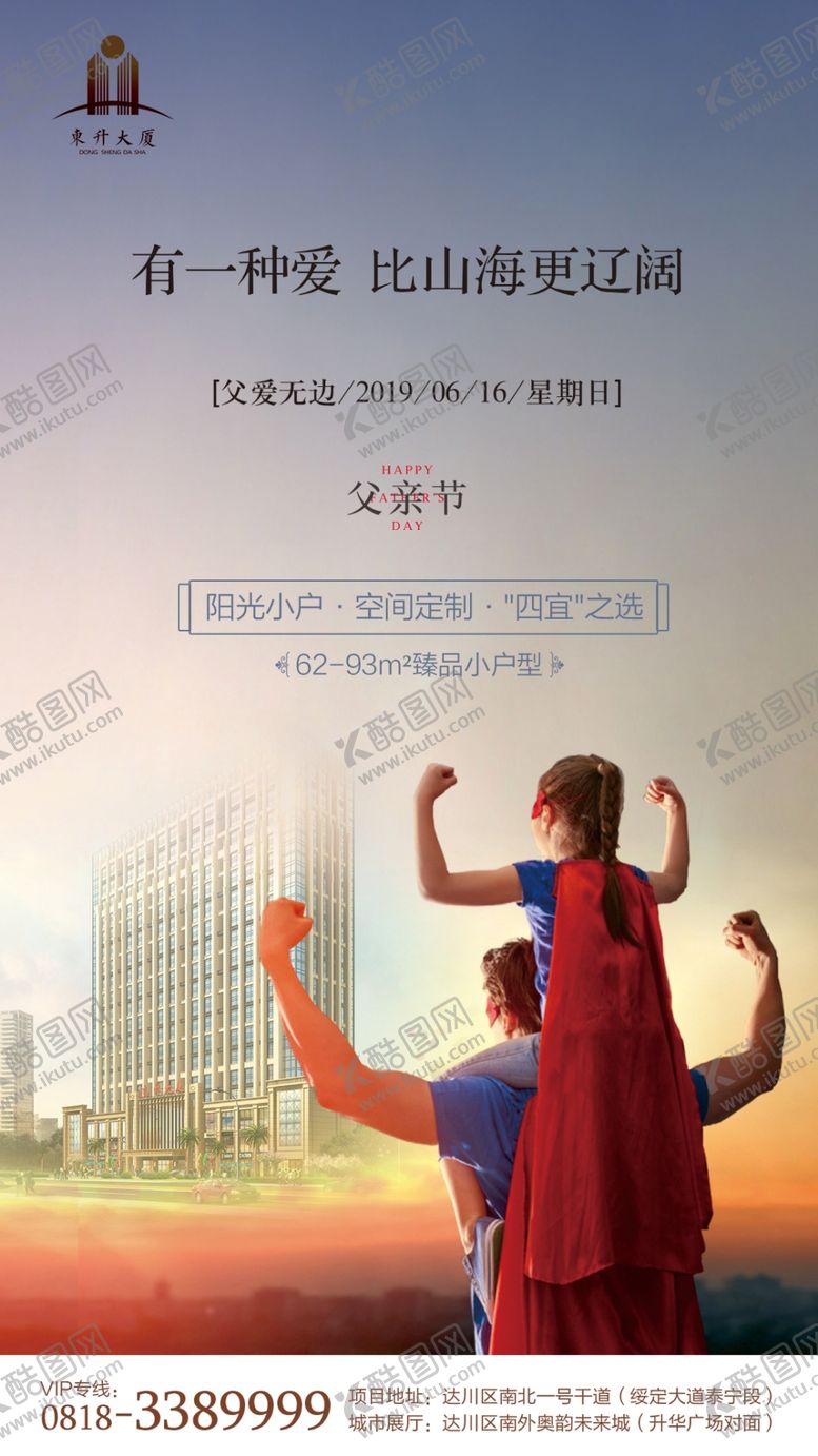 编号：47469610010850546373【酷图网】源文件下载-父亲节海报