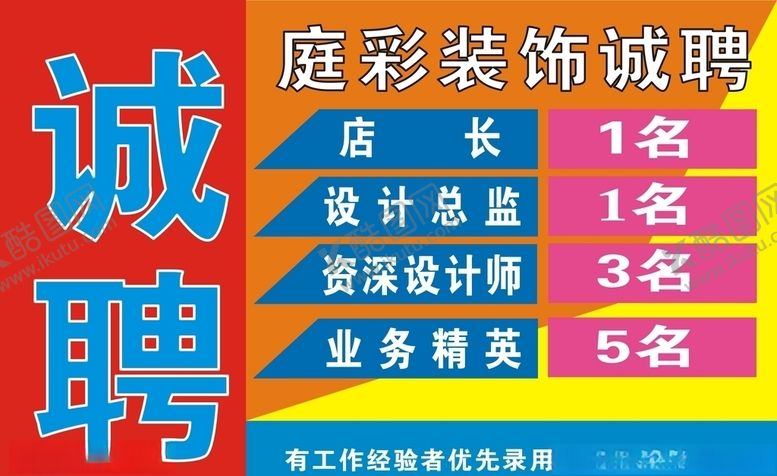 编号：28327110211049439744【酷图网】源文件下载-招聘