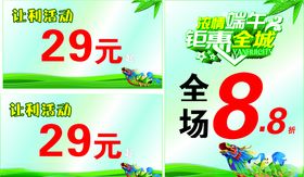 端午促销