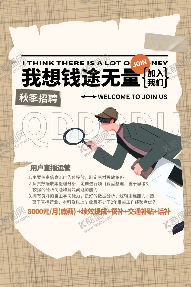 编号：88807202241126406748【酷图网】源文件下载-招聘海报图片