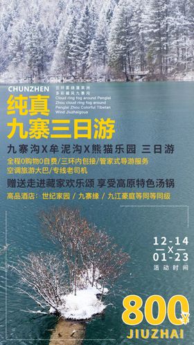 旅游海报