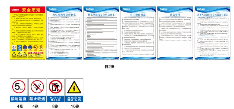 编号：25605610291842412524【酷图网】源文件下载-标识牌禁止标识安全须知