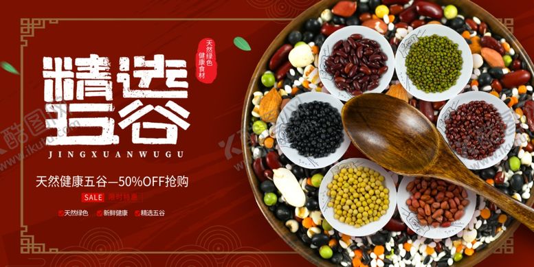 编号：39915210152052263697【酷图网】源文件下载-精选五谷杂粮拼盘展示