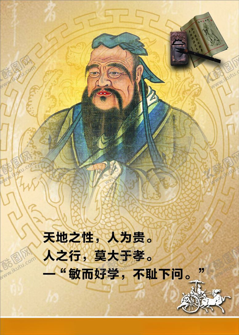 编号：47682712091625425491【酷图网】源文件下载-孔子