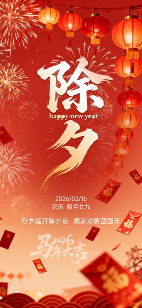 除夕春节团圆海报