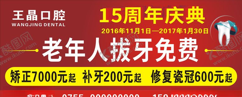 编号：56544407061129531648【酷图网】源文件下载-牙科