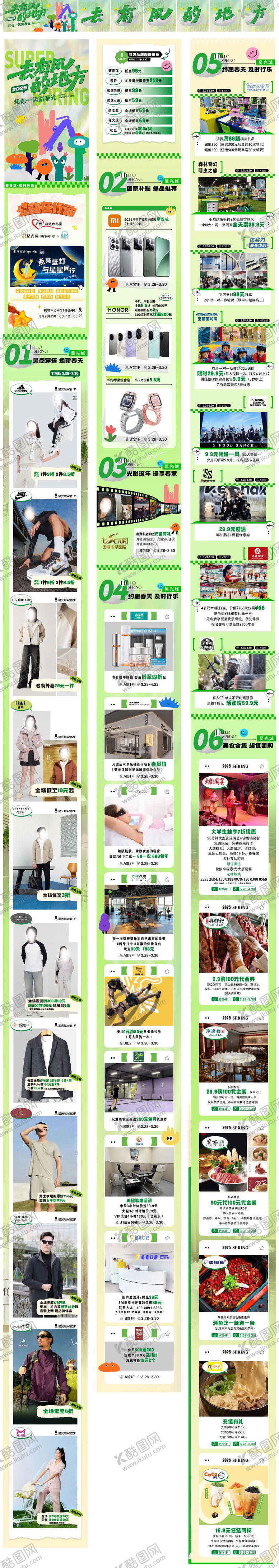 编号：61048810030414435367【酷图网】源文件下载-春日去有风的地方推文长图专题设计