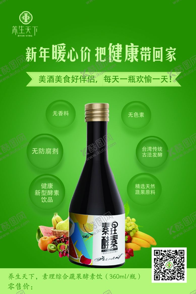 编号：11329409222057552207【酷图网】源文件下载-养生果醋蔬果饮料减肥茶