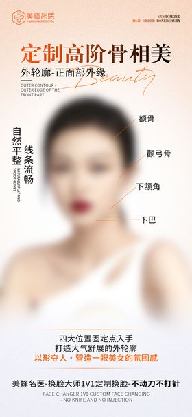 编号：07563810061630437921【酷图网】源文件下载-医美海报