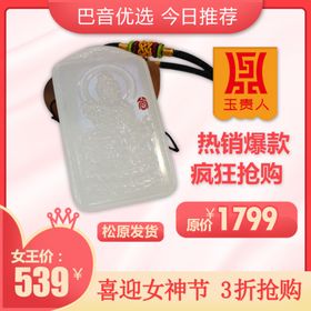 电商主图珠宝翡翠淘宝