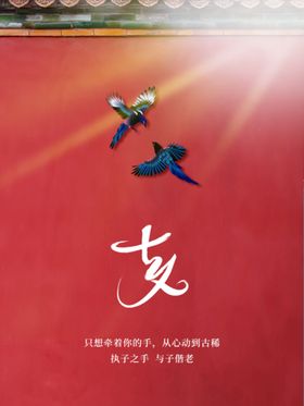 七夕主题彩页模板易拉宝