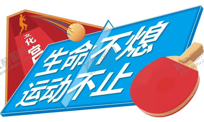 编号：13458209222103004156【酷图网】源文件下载-乒乓球比赛手举牌