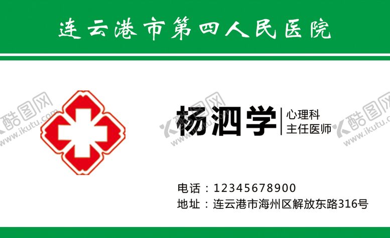 编号：98263510080508309517【酷图网】源文件下载-医生名片