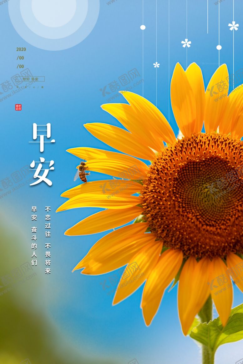 编号：41215409190000234892【酷图网】源文件下载-早安