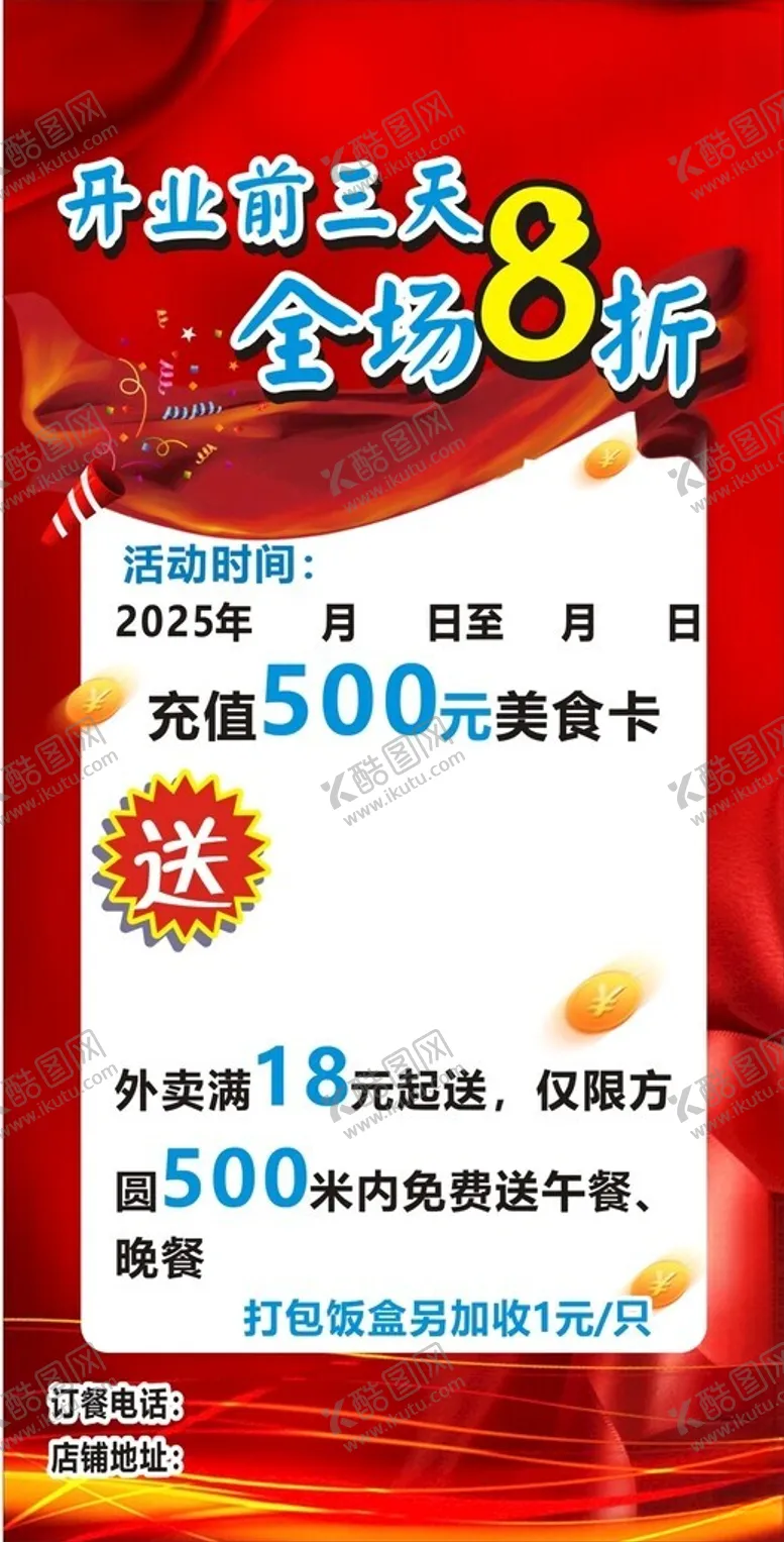 编号：35831903012047523369【酷图网】源文件下载-开业8折优惠