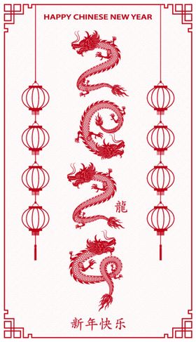 2024年龙年新年春节元素剪纸图案海报