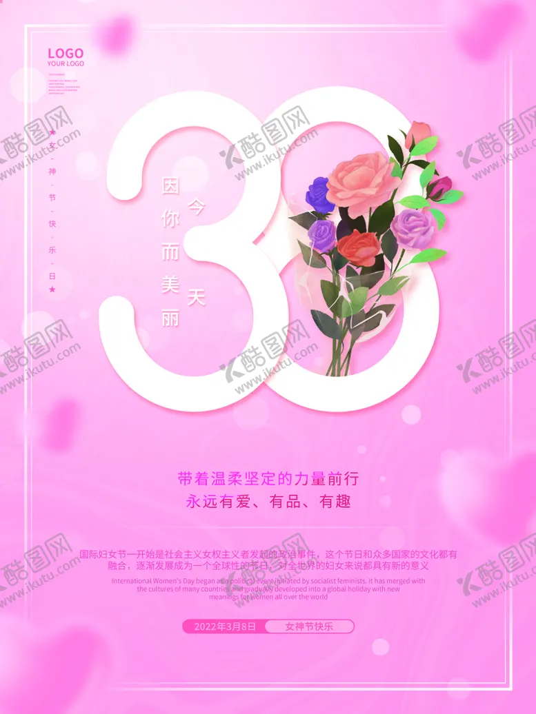 编号：85120909191744217361【酷图网】源文件下载-爱情女神节