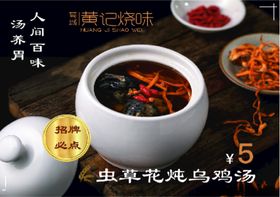 乌鸡汤