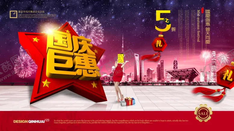 编号：69977806251133447456【酷图网】源文件下载-国庆节海报