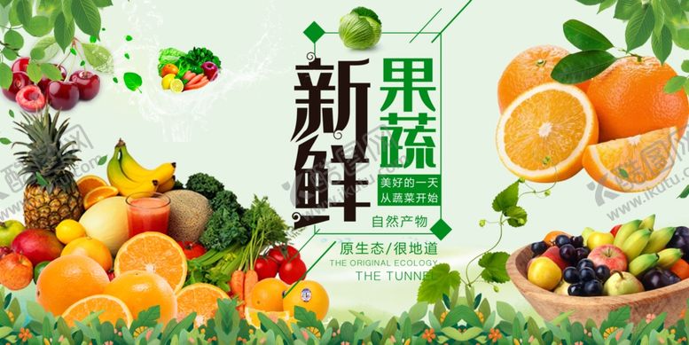 编号：83669510111845335963【酷图网】源文件下载-新鲜果蔬