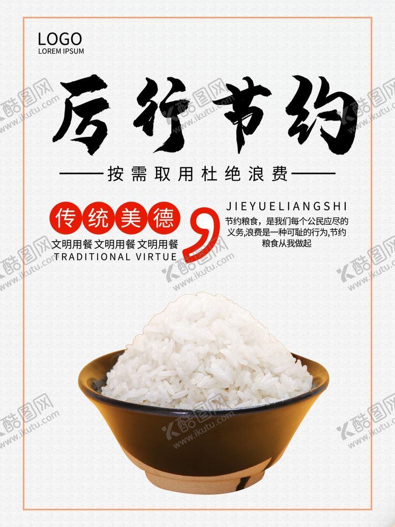 编号：95425606180532434611【酷图网】源文件下载-节约粮食