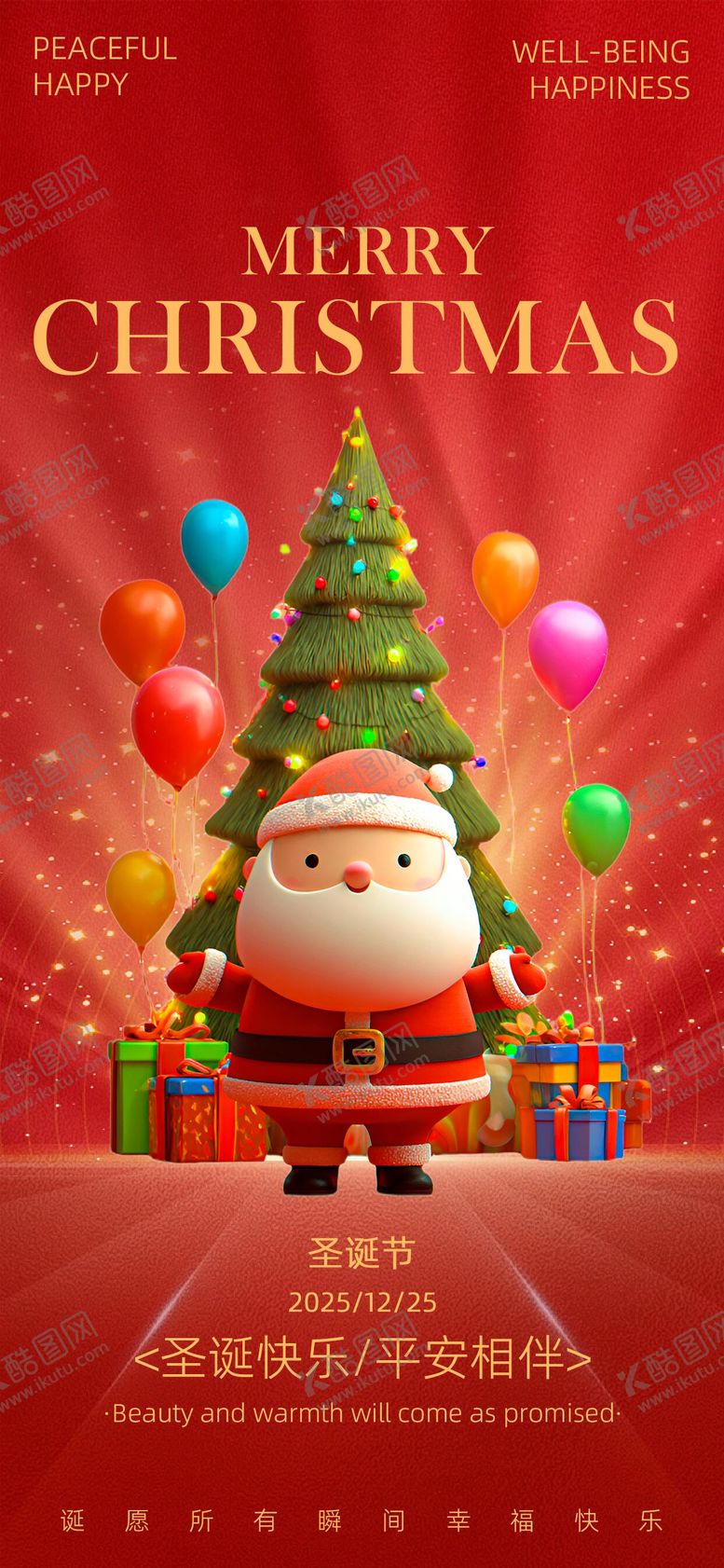 编号：19819811240220256384【酷图网】源文件下载-圣诞节海报