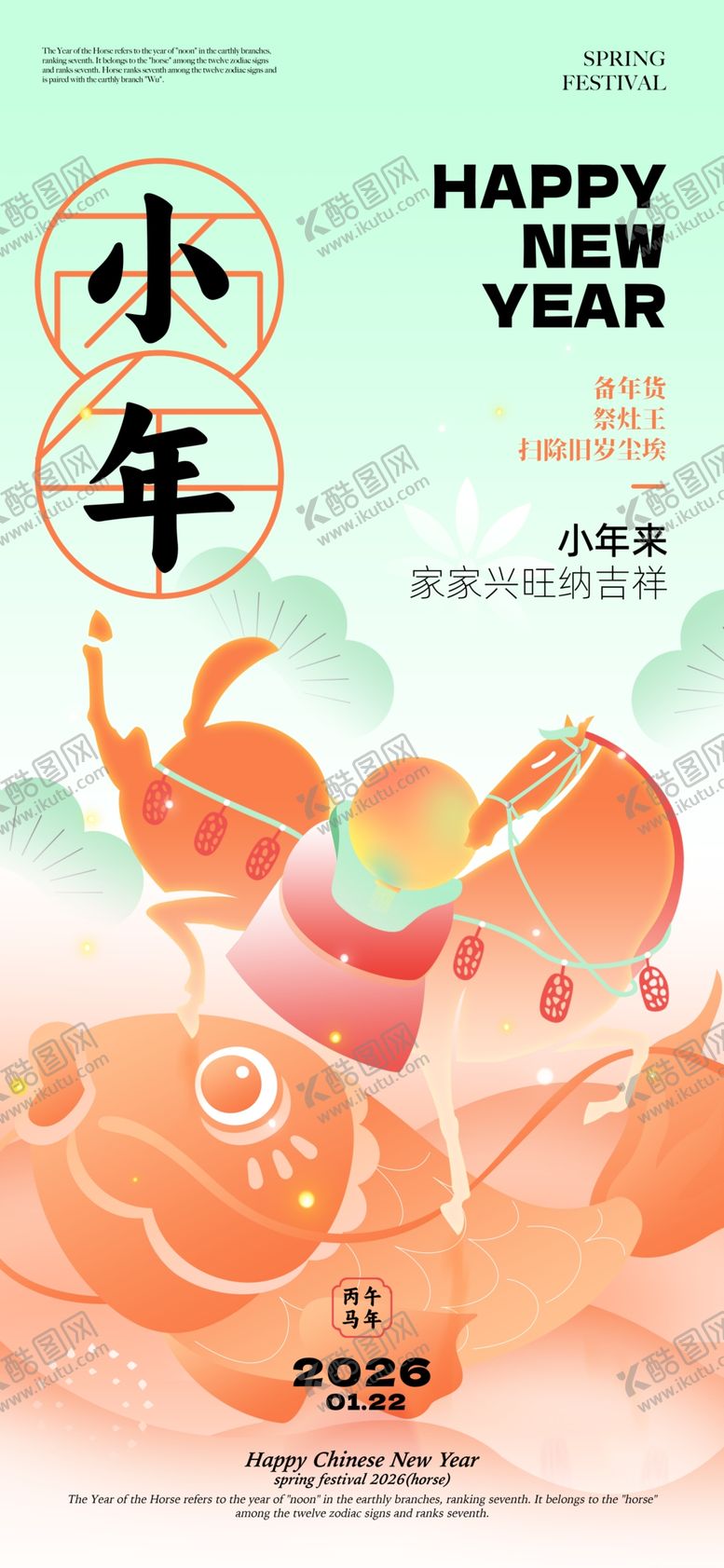 编号：80923004021057145688【酷图网】源文件下载-小年喜庆插画贺图