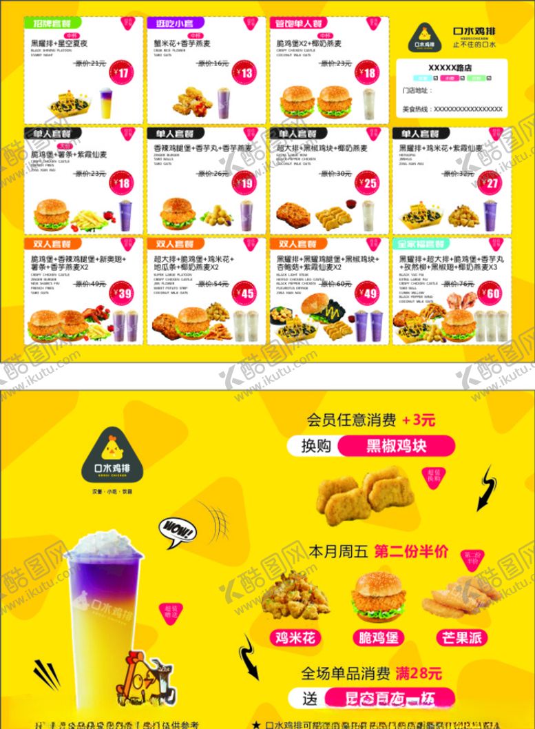 编号：21636409301718467019【酷图网】源文件下载-口水鸡排宣传单DM单