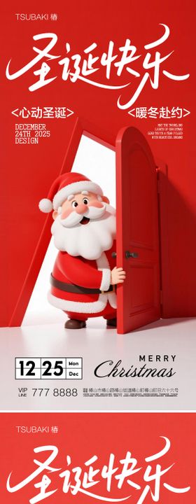 圣诞节系列海报平安夜圣诞快乐