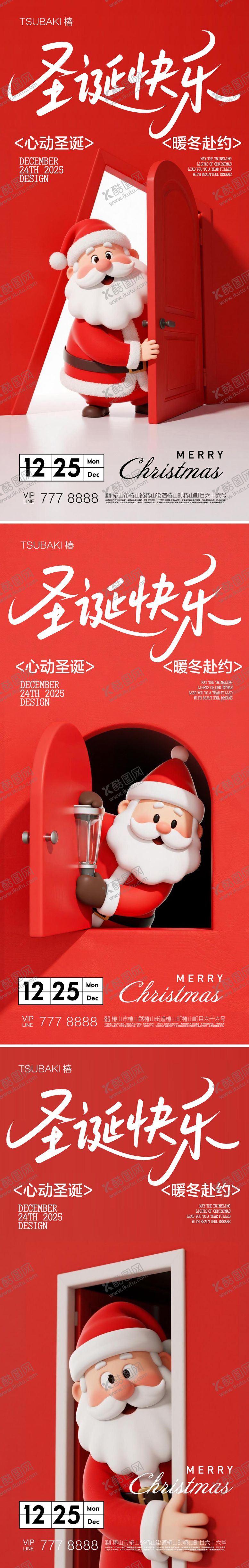 编号：84617411270137074180【酷图网】源文件下载-圣诞节系列海报平安夜圣诞快乐