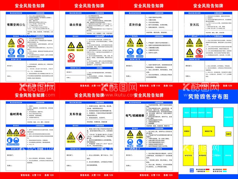 编号：27419212190113513472【酷图网】源文件下载-风险告知牌