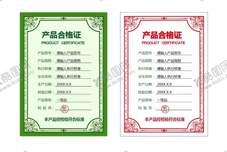 编号：99726812172302318637【酷图网】源文件下载-合格证书 