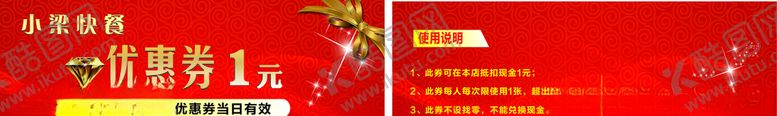 编号：94598805160724289038【酷图网】源文件下载-优惠券设计