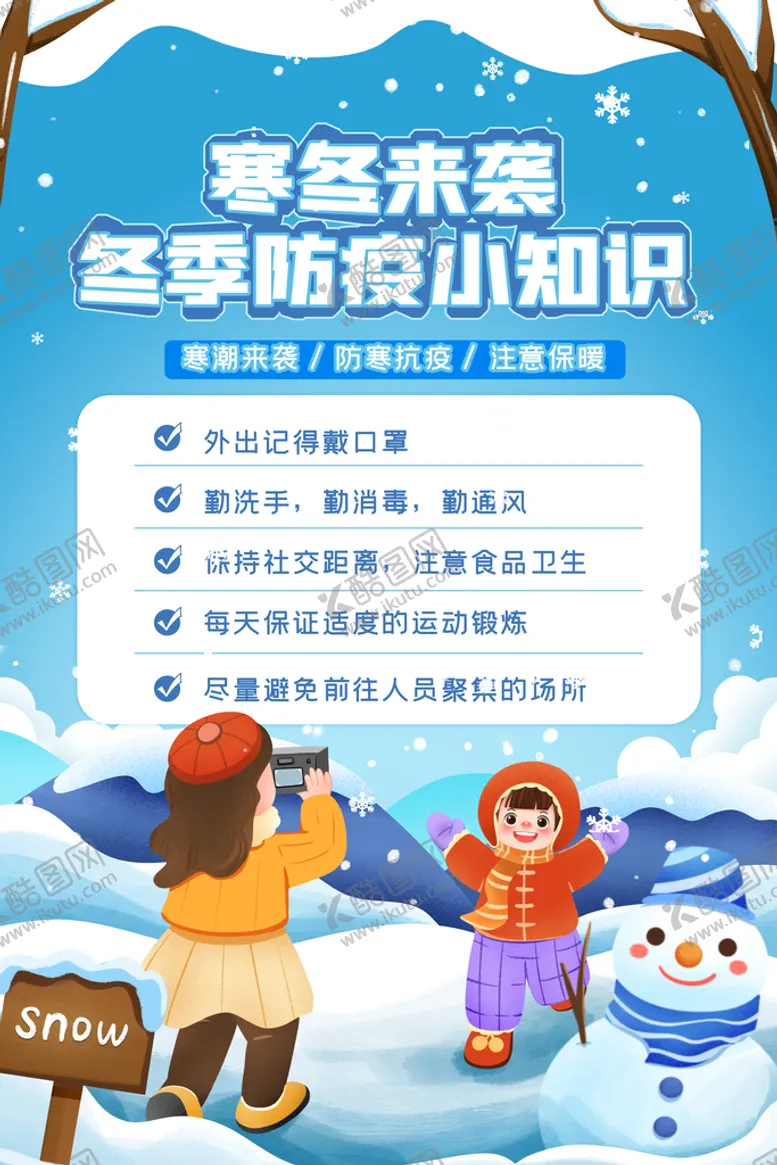 编号：24791309220545578432【酷图网】源文件下载-寒冬来袭
