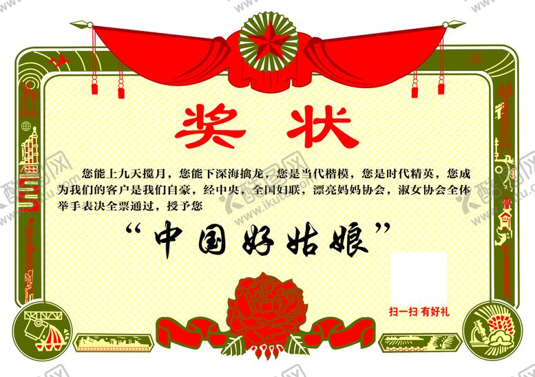 编号：09736209201801528964【酷图网】源文件下载-奖状
