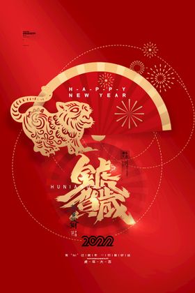 虎年中国风吉祥红包招财进