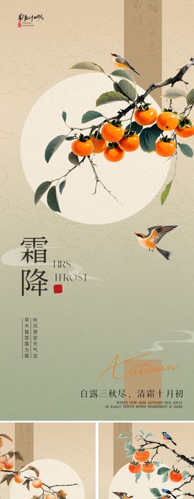 霜降节气海报新中式