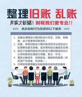 业务海报整理乱账公司