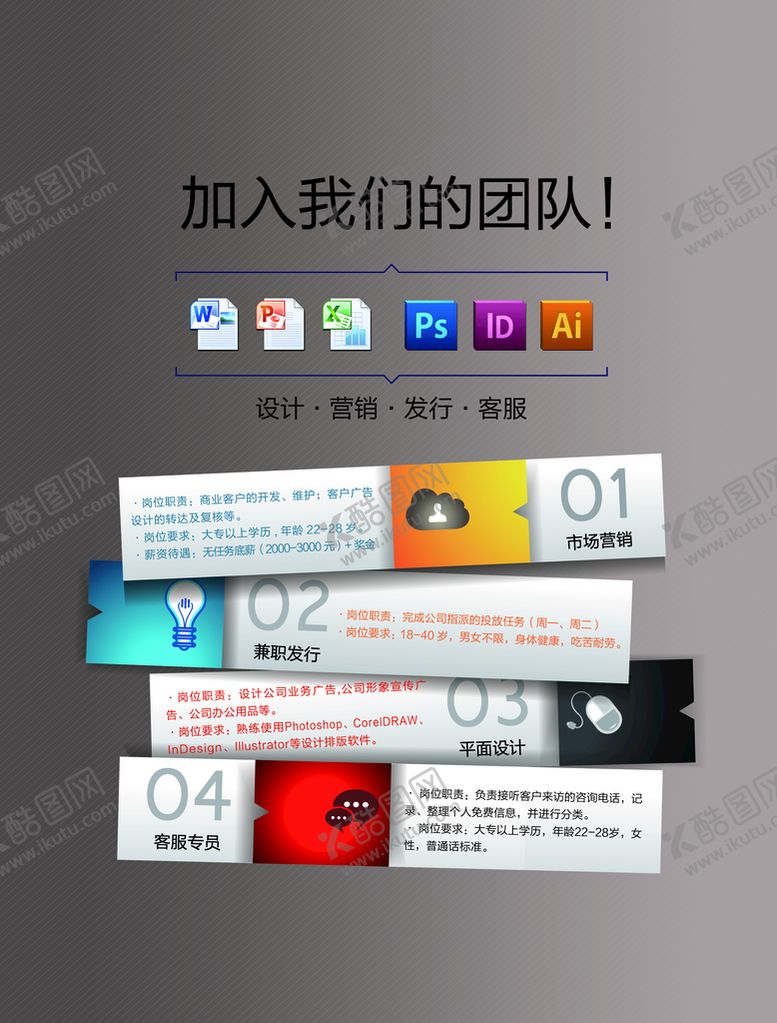编号：15078909140535444980【酷图网】源文件下载-招聘海报