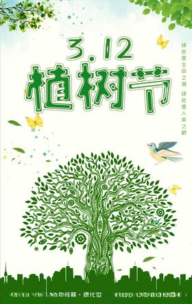 植树造林公益