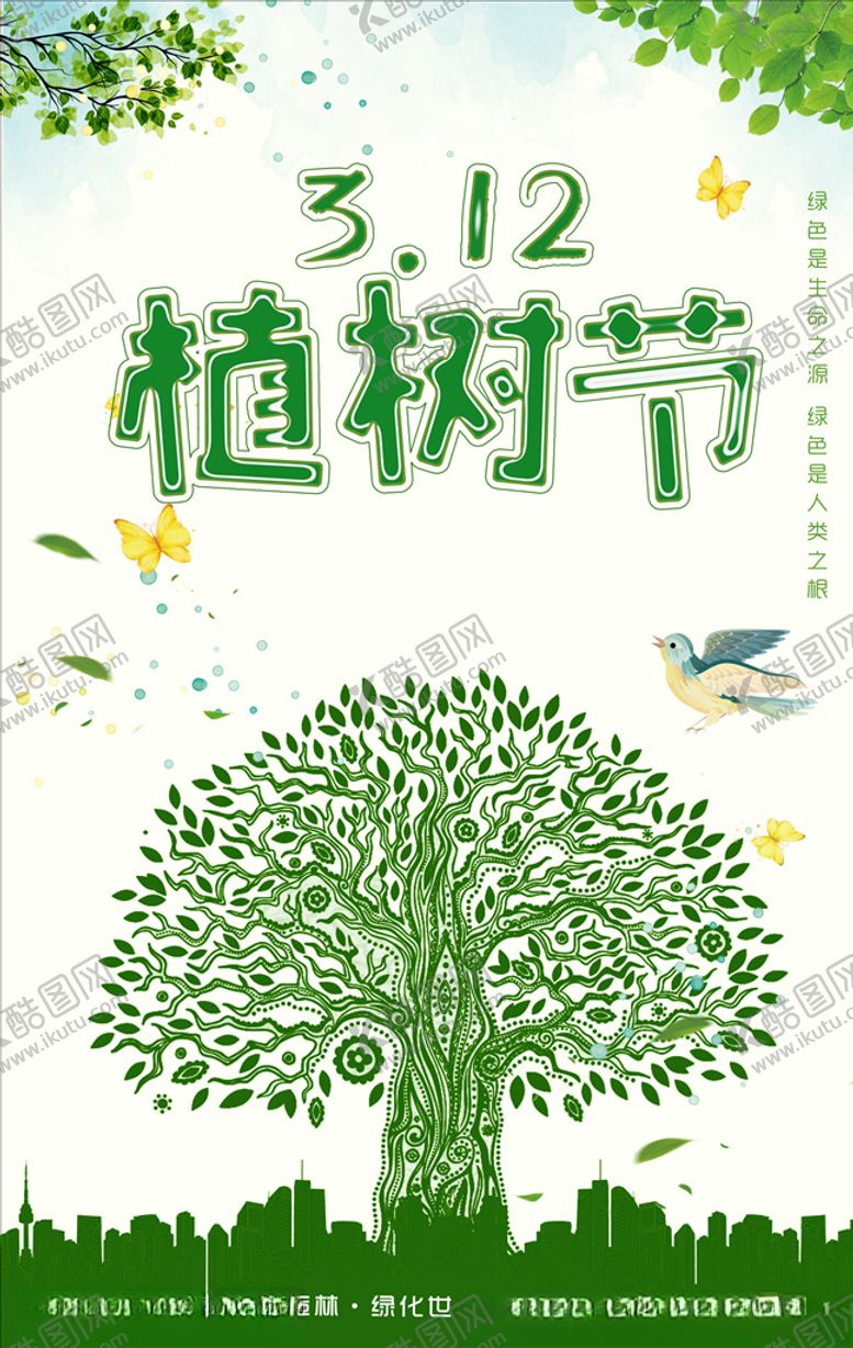 编号：93228705010959084818【酷图网】源文件下载-植树造林公益