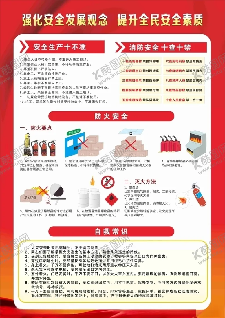 编号：56986506240701114005【酷图网】源文件下载-安全生产