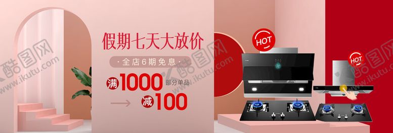 编号：85910410052318302086【酷图网】源文件下载-banner图