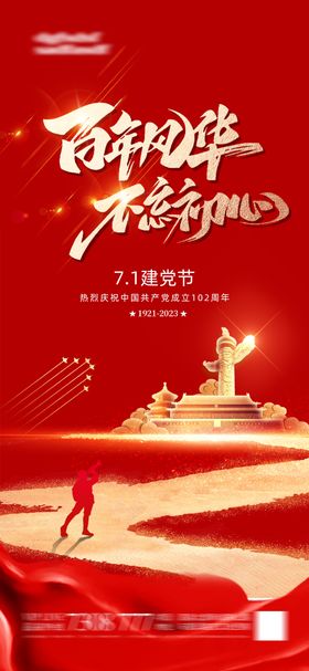 建党节海报质感地产红金