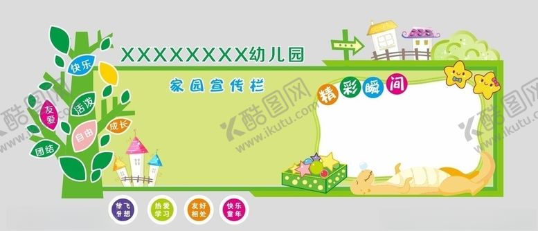 编号：10734406170446427083【酷图网】源文件下载-幼儿园宣传展板