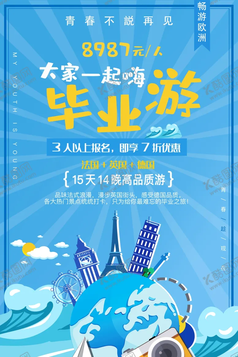 编号：25509106142352339216【酷图网】源文件下载-毕业海报