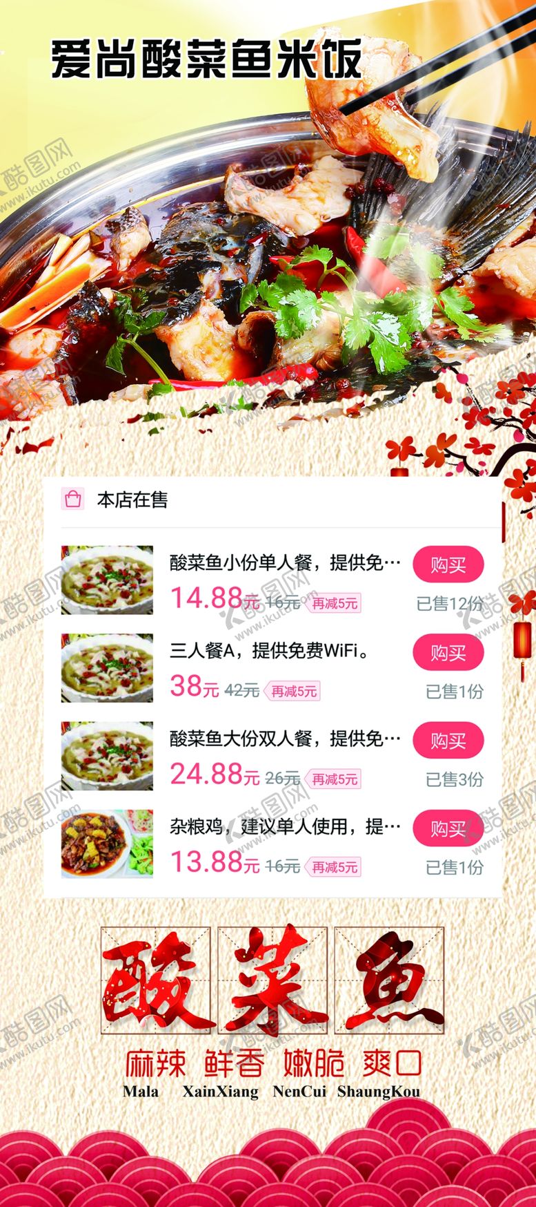 编号：41019905131841262164【酷图网】源文件下载-酸菜鱼