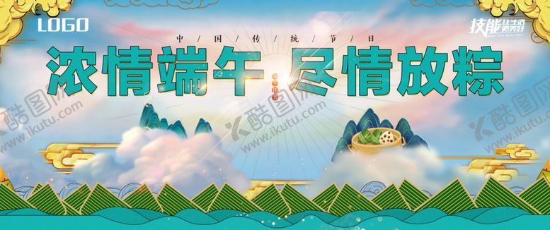 编号：42303510081534368668【酷图网】源文件下载-端午节喷绘