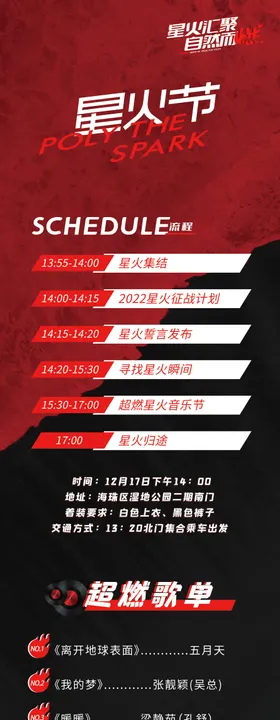 车载歌单长图海报